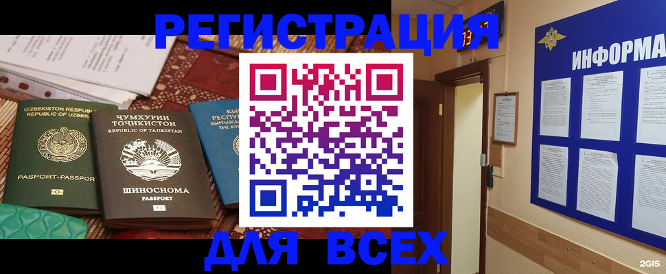 временная прописка в Миассе