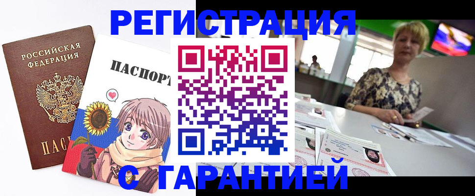 купить прописку в Миассе