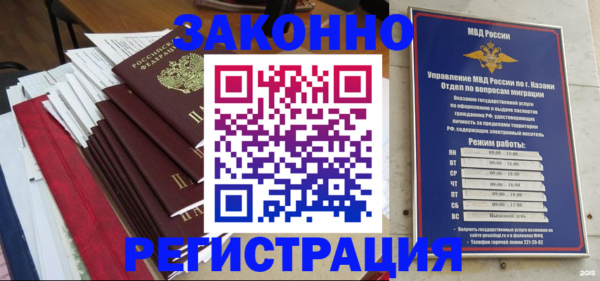 временная регистрация в Миассе