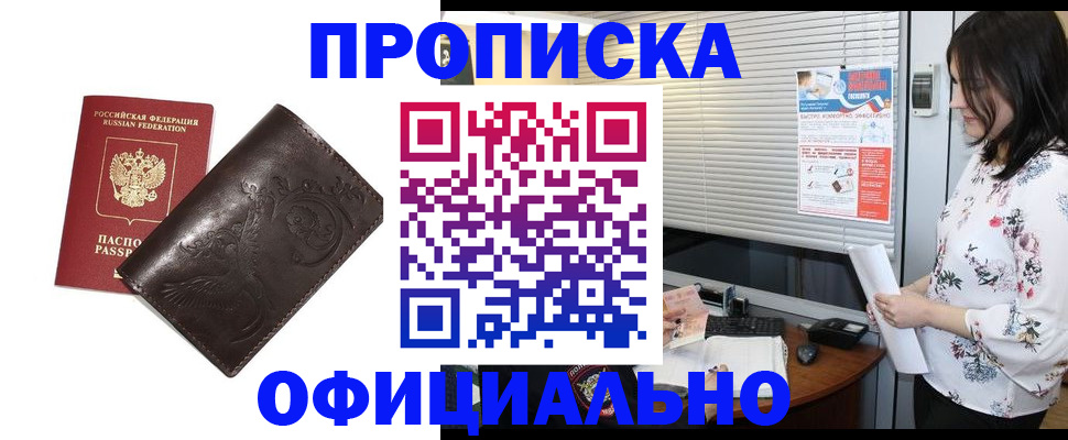 временная регистрация купить в Миассе