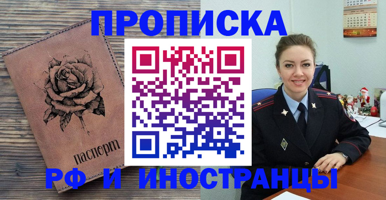 временная регистрация для всех в Миассе