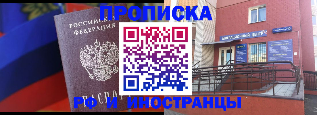 прописка законно в Миассе